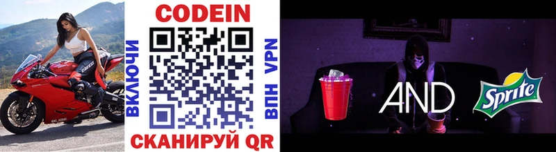 Кодеин напиток Lean (лин)  Полярные Зори 